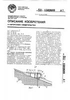 Способ экранирования наклонных фильтрующих поверхностей Способ экранирования наклонных фильтрующих поверхностей
