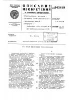 Способ моделирования тромбообразования Способ моделирования тромбообразования