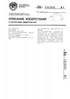 Устройство для очистки изделий Устройство для очистки изделий