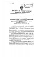 Шпоноделительный станок для деления шпона на коробочные заготовки Шпоноделительный станок для деления шпона на коробочные заготовки