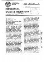 Устройство для передачи дискретной информации Устройство для передачи дискретной информации