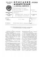 Способ возведения подземного сооружения и устройство для его осуществления Способ возведения подземного сооружения и устройство для его осуществления