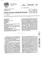Установка для изготовления железобетонных изделий Установка для изготовления железобетонных изделий