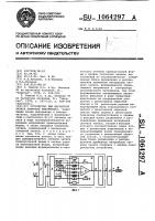 Устройство для магнитной записи цифровой информации Устройство для магнитной записи цифровой информации