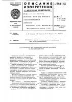 Устройство для настилания полотен материала на настилочный стол Устройство для настилания полотен материала на настилочный стол