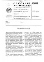 Аэродинамические весы