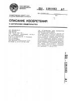 Устройство для обработки металлов давлением Устройство для обработки металлов давлением