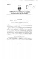 Способ склеивания резиновых изделий Способ склеивания резиновых изделий