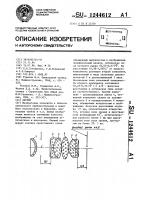 Окуляр Окуляр