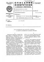 Устройство для измерения кривизны и азимута искривления буровых скважин Устройство для измерения кривизны и азимута искривления буровых скважин