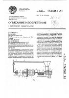 Устройство для пневматического транспортирования сыпучего материала Устройство для пневматического транспортирования сыпучего материала