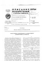 Патент ссср 221764 Патент ссср 221764