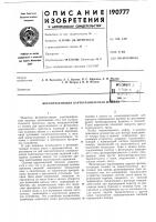 Патент ссср  190777