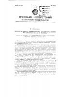 Приспособление к кинопроектору для предохранения фильмового канала от нагрева Приспособление к кинопроектору для предохранения фильмового канала от нагрева