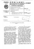 Устройство для формированияизделий "мюзле Устройство для формированияизделий "мюзле