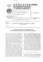 Патент ссср 379419 Патент ссср 379419
