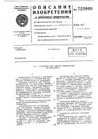 Устройство для очистки поверхностей от обрастания Устройство для очистки поверхностей от обрастания