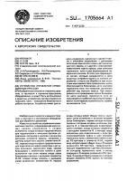 Устройство управления кривошипным прессом Устройство управления кривошипным прессом