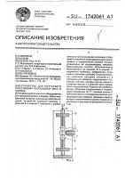 Устройство для полусухого прессования порошковых масс в формах Устройство для полусухого прессования порошковых масс в формах