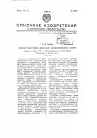 Патент 67262 Способ получения ацеталей поливинилового спирта