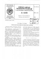 Патент ссср 143709 Патент ссср 143709