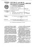 Устройство для магнитошумового контроля Устройство для магнитошумового контроля