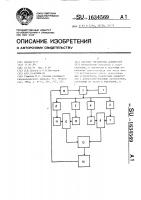 Система управления движителем Система управления движителем