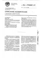 Способ определения положения объекта Способ определения положения объекта