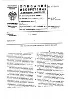 Устройство для поштучной выдачи деталей Устройство для поштучной выдачи деталей