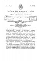 Способ получения многократной циркуляции испаряемой жидкости в турбокотле Способ получения многократной циркуляции испаряемой жидкости в турбокотле