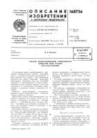 Патент ссср  168736