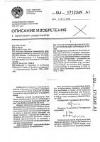 Способ ингибирования процесса нитрификации карбамида в почве Способ ингибирования процесса нитрификации карбамида в почве