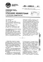 Устройство для очистки смазочно-охлаждающей жидкости Устройство для очистки смазочно-охлаждающей жидкости