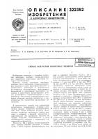 Способ получения ионитовых мембранвсесоюзная Способ получения ионитовых мембранвсесоюзная