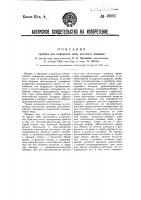 Прибор для измерения силы носового дыхания Прибор для измерения силы носового дыхания