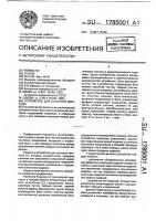 Устройство для контроля монтажа Устройство для контроля монтажа