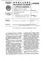 Устройство для управления переме-щающимся об'ектом Устройство для управления переме-щающимся об'ектом