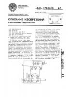 Устройство для сортировки чисел Устройство для сортировки чисел