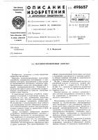 Магнитоуправляемый контакт Магнитоуправляемый контакт
