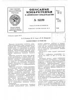 Патент ссср 163289 Патент ссср 163289