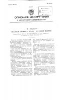 Механизм съемного гребня чесальной машины Механизм съемного гребня чесальной машины