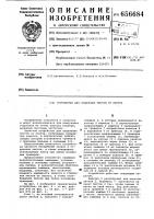 Устройство для отделения листов от пакета Устройство для отделения листов от пакета