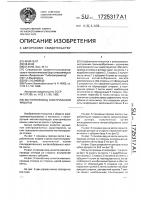 Магнитопровод электрической машины Магнитопровод электрической машины