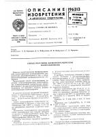 Способ получения элементоорганических полисульфонатов Способ получения элементоорганических полисульфонатов