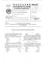 Патент ссср 196340 Патент ссср 196340