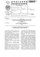 Способ получения биологически низинованного сухого молока Способ получения биологически низинованного сухого молока