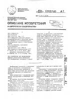 Устройство для исследования свойств строительных материалов Устройство для исследования свойств строительных материалов