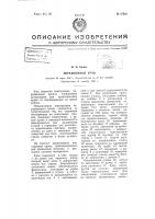 Передвижной кран Передвижной кран
