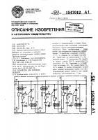 Устройство для передачи сигналов Устройство для передачи сигналов