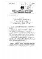 Станок для механической обработки параболической поверхности Станок для механической обработки параболической поверхности